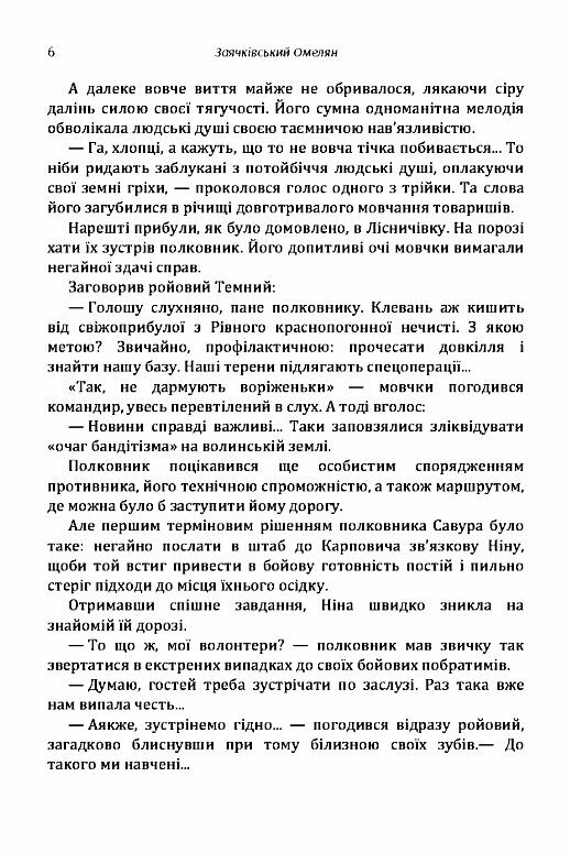 Волонтер свободи Ціна (цена) 133.30грн. | придбати  купити (купить) Волонтер свободи доставка по Украине, купить книгу, детские игрушки, компакт диски 2