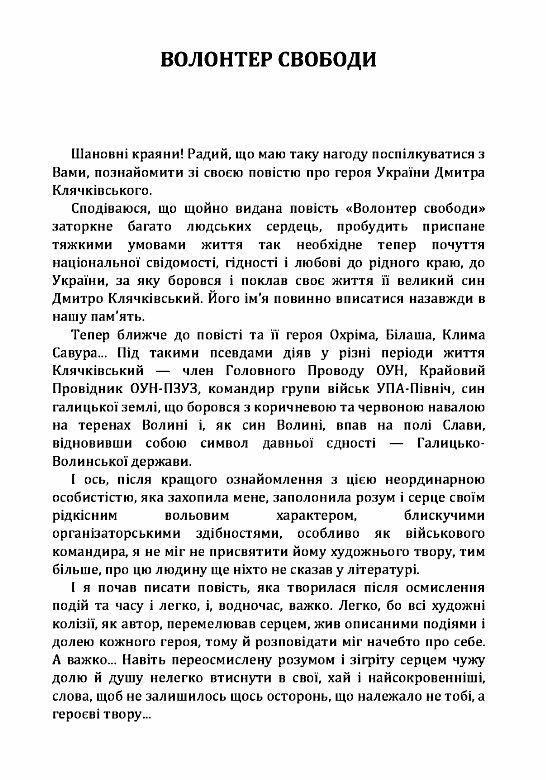 Волонтер свободи Ціна (цена) 133.30грн. | придбати  купити (купить) Волонтер свободи доставка по Украине, купить книгу, детские игрушки, компакт диски 1
