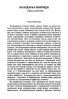Володарка Понтиди Ціна (цена) 400.00грн. | придбати  купити (купить) Володарка Понтиди доставка по Украине, купить книгу, детские игрушки, компакт диски 2