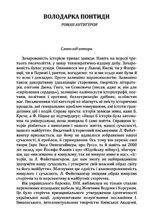 Володарка Понтиди Ціна (цена) 400.00грн. | придбати  купити (купить) Володарка Понтиди доставка по Украине, купить книгу, детские игрушки, компакт диски 2
