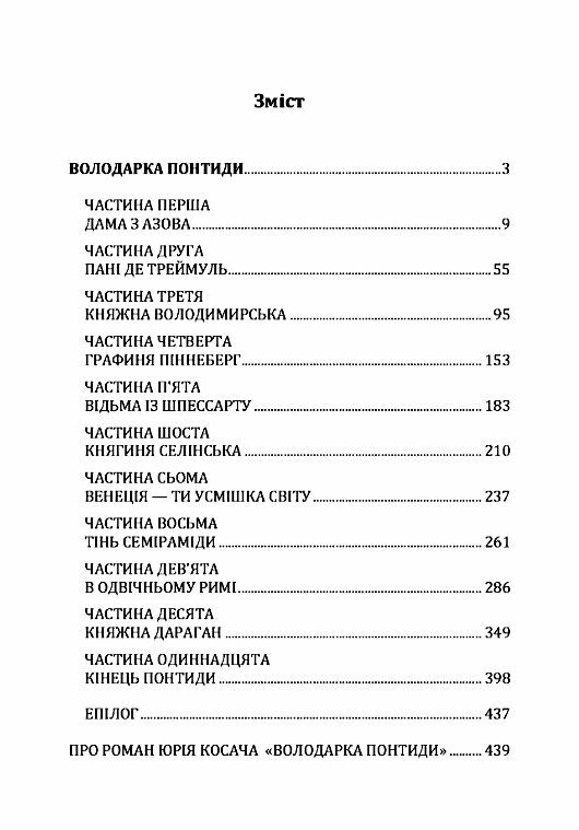Володарка Понтиди Ціна (цена) 400.00грн. | придбати  купити (купить) Володарка Понтиди доставка по Украине, купить книгу, детские игрушки, компакт диски 1