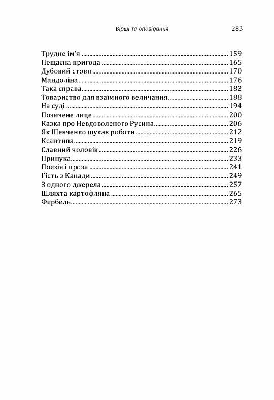 Вірші та оповідання Ціна (цена) 232.50грн. | придбати  купити (купить) Вірші та оповідання доставка по Украине, купить книгу, детские игрушки, компакт диски 3