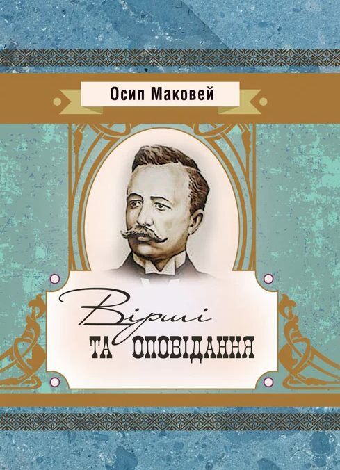 Вірші та оповідання Ціна (цена) 232.50грн. | придбати  купити (купить) Вірші та оповідання доставка по Украине, купить книгу, детские игрушки, компакт диски 0