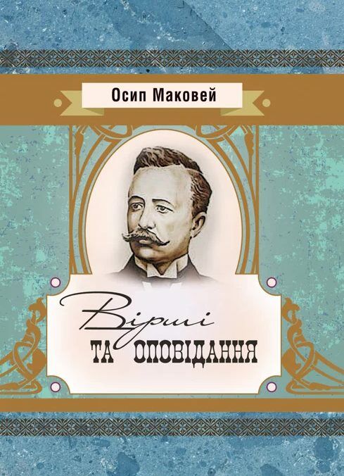 Вірші та оповідання  доставка 3 дні Ціна (цена) 255.20грн. | придбати  купити (купить) Вірші та оповідання  доставка 3 дні доставка по Украине, купить книгу, детские игрушки, компакт диски 0