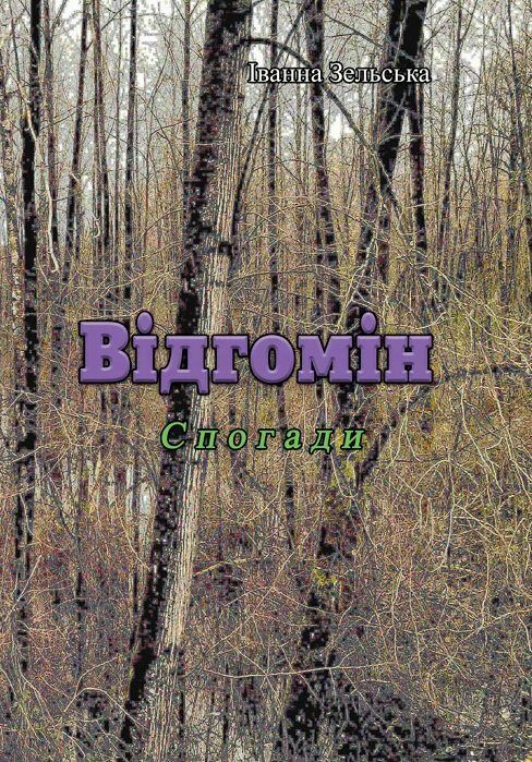 Відгомін  Уточнюйте  строки доставки (2-5 діб) Ціна (цена) 142.20грн. | придбати  купити (купить) Відгомін  Уточнюйте  строки доставки (2-5 діб) доставка по Украине, купить книгу, детские игрушки, компакт диски 0