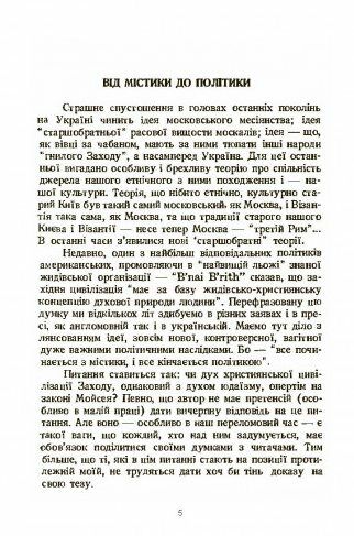 Від містики до політики  доставка 3 дні Ціна (цена) 75.00грн. | придбати  купити (купить) Від містики до політики  доставка 3 дні доставка по Украине, купить книгу, детские игрушки, компакт диски 2