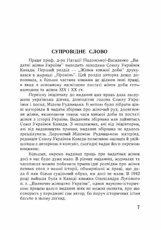 Видатні жінки України  доставка 3 дні Ціна (цена) 179.60грн. | придбати  купити (купить) Видатні жінки України  доставка 3 дні доставка по Украине, купить книгу, детские игрушки, компакт диски 1