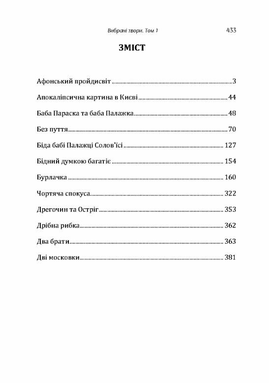 Вибрані твори Том 1  доставка 3 дні Ціна (цена) 350.00грн. | придбати  купити (купить) Вибрані твори Том 1  доставка 3 дні доставка по Украине, купить книгу, детские игрушки, компакт диски 1