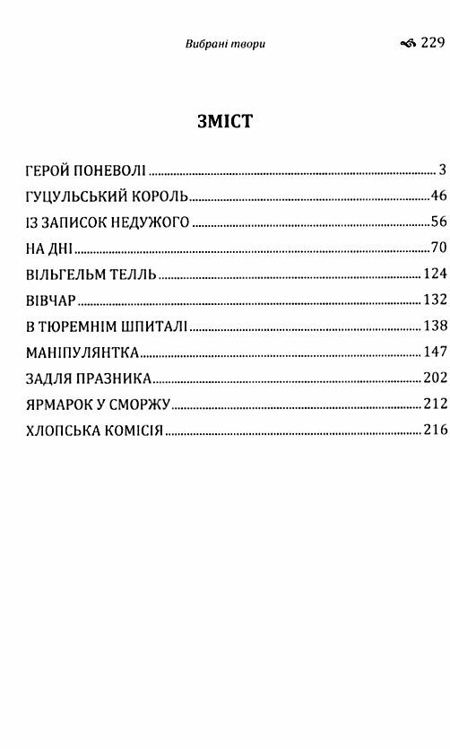 Вибрані твори  Книга 2  доставка 3 дні Ціна (цена) 170.10грн. | придбати  купити (купить) Вибрані твори  Книга 2  доставка 3 дні доставка по Украине, купить книгу, детские игрушки, компакт диски 1