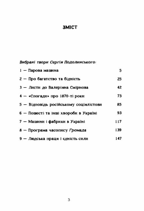 Вибрані твори Подолинський  Уточнюйте  строки доставки (2-5 діб) Ціна (цена) 213.40грн. | придбати  купити (купить) Вибрані твори Подолинський  Уточнюйте  строки доставки (2-5 діб) доставка по Украине, купить книгу, детские игрушки, компакт диски 1