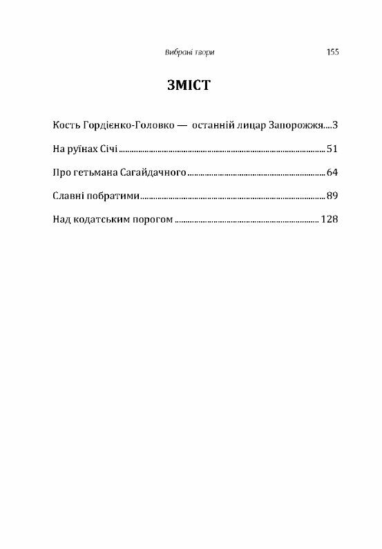 Вибрані твори Кащенко  Уточнюйте  строки доставки (2-5 діб) Ціна (цена) 154.64грн. | придбати  купити (купить) Вибрані твори Кащенко  Уточнюйте  строки доставки (2-5 діб) доставка по Украине, купить книгу, детские игрушки, компакт диски 1