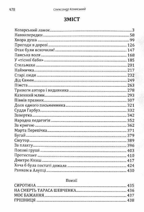 Вибрані твори Кониський  Уточнюйте  строки доставки (2-5 діб) Ціна (цена) 364.50грн. | придбати  купити (купить) Вибрані твори Кониський  Уточнюйте  строки доставки (2-5 діб) доставка по Украине, купить книгу, детские игрушки, компакт диски 1