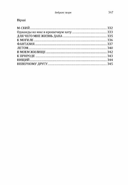 Вибрані твори  доставка 3 дні Ціна (цена) 293.00грн. | придбати  купити (купить) Вибрані твори  доставка 3 дні доставка по Украине, купить книгу, детские игрушки, компакт диски 2