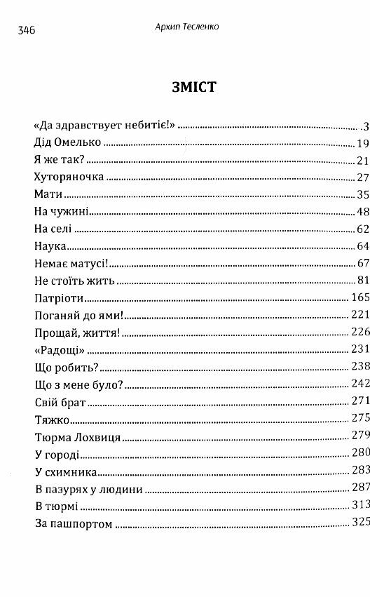Вибрані твори Тесленко Ціна (цена) 266.90грн. | придбати  купити (купить) Вибрані твори Тесленко доставка по Украине, купить книгу, детские игрушки, компакт диски 1