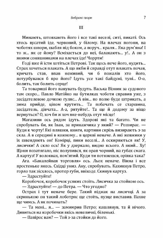 Вибрані твори  доставка 3 дні Ціна (цена) 293.00грн. | придбати  купити (купить) Вибрані твори  доставка 3 дні доставка по Украине, купить книгу, детские игрушки, компакт диски 4