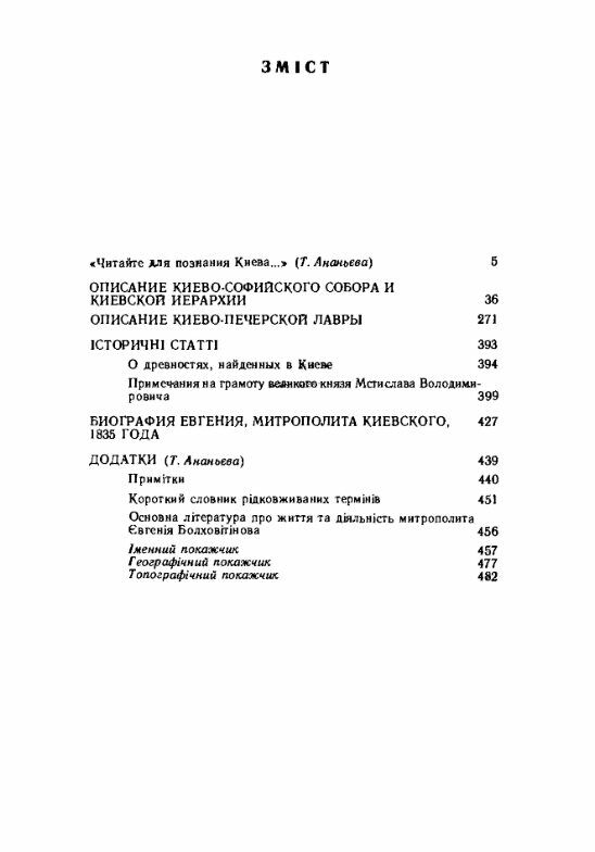 Вибрані праці з історії Києва  доставка 3 дні Ціна (цена) 387.50грн. | придбати  купити (купить) Вибрані праці з історії Києва  доставка 3 дні доставка по Украине, купить книгу, детские игрушки, компакт диски 1