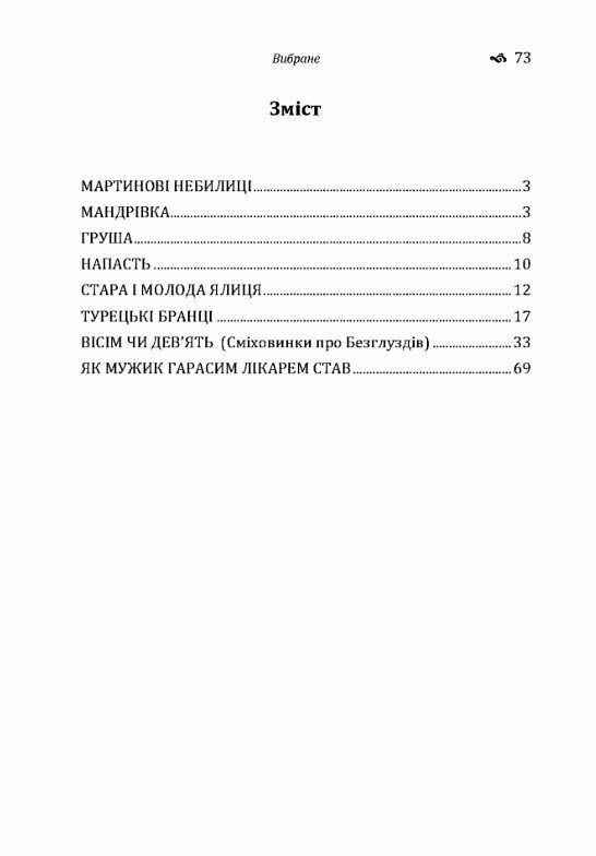 Вибране  доставка 3 дні Ціна (цена) 80.00грн. | придбати  купити (купить) Вибране  доставка 3 дні доставка по Украине, купить книгу, детские игрушки, компакт диски 1