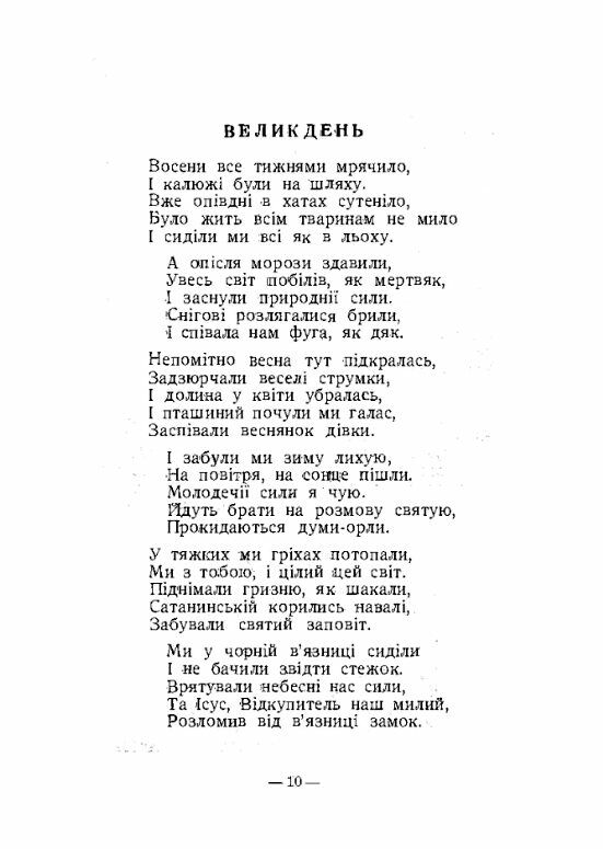 Великодній ранок Ціна (цена) 241.10грн. | придбати  купити (купить) Великодній ранок доставка по Украине, купить книгу, детские игрушки, компакт диски 6