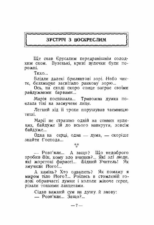 Великодній ранок  доставка 3 дні Ціна (цена) 264.60грн. | придбати  купити (купить) Великодній ранок  доставка 3 дні доставка по Украине, купить книгу, детские игрушки, компакт диски 5