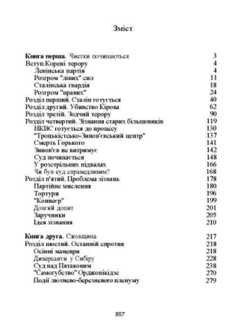 Великий терор Сталінські чистки 30х років  доставка 3 дні Ціна (цена) 1 058.40грн. | придбати  купити (купить) Великий терор Сталінські чистки 30х років  доставка 3 дні доставка по Украине, купить книгу, детские игрушки, компакт диски 1