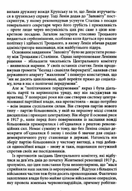 Великий терор Сталінські чистки 30х років  доставка 3 дні Ціна (цена) 1 058.40грн. | придбати  купити (купить) Великий терор Сталінські чистки 30х років  доставка 3 дні доставка по Украине, купить книгу, детские игрушки, компакт диски 4