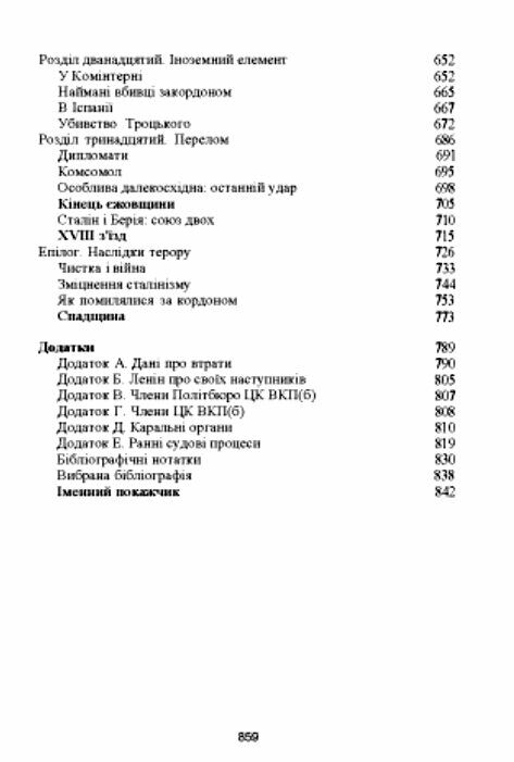 Великий терор Сталінські чистки 30х років  доставка 3 дні Ціна (цена) 1 058.40грн. | придбати  купити (купить) Великий терор Сталінські чистки 30х років  доставка 3 дні доставка по Украине, купить книгу, детские игрушки, компакт диски 3