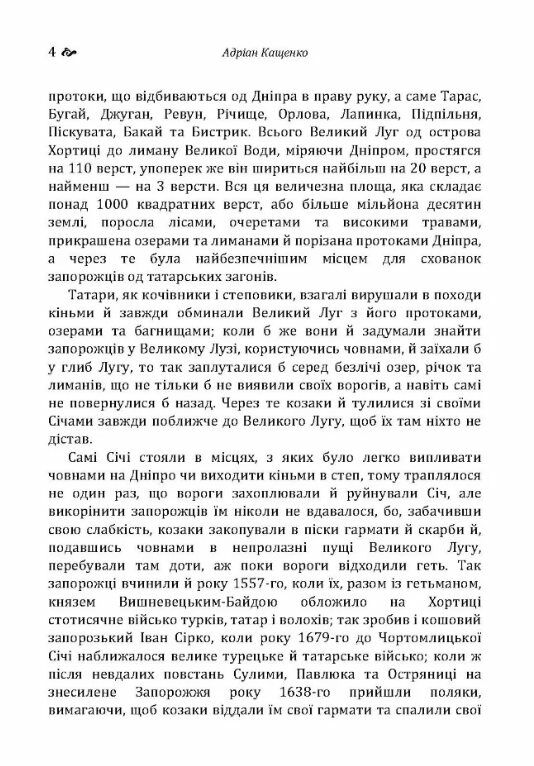 Великий Луг Запорозький  Борці за правду  З Дніпра на Дунай  доставка 3 дні Ціна (цена) 236.30грн. | придбати  купити (купить) Великий Луг Запорозький  Борці за правду  З Дніпра на Дунай  доставка 3 дні доставка по Украине, купить книгу, детские игрушки, компакт диски 2