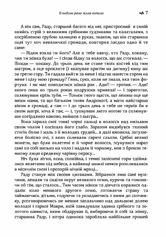 В неділю рано зілля копала  доставка 3 дні Ціна (цена) 141.80грн. | придбати  купити (купить) В неділю рано зілля копала  доставка 3 дні доставка по Украине, купить книгу, детские игрушки, компакт диски 3