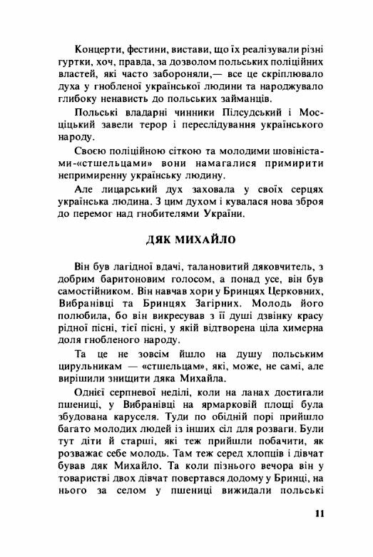 В кігтях нацистських тиранів Спогади вязня 11961  доставка 3 дні Ціна (цена) 150.00грн. | придбати  купити (купить) В кігтях нацистських тиранів Спогади вязня 11961  доставка 3 дні доставка по Украине, купить книгу, детские игрушки, компакт диски 4