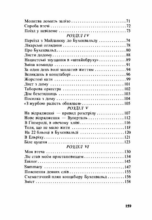 В кігтях нацистських тиранів Спогади вязня 11961  доставка 3 дні Ціна (цена) 150.00грн. | придбати  купити (купить) В кігтях нацистських тиранів Спогади вязня 11961  доставка 3 дні доставка по Украине, купить книгу, детские игрушки, компакт диски 2