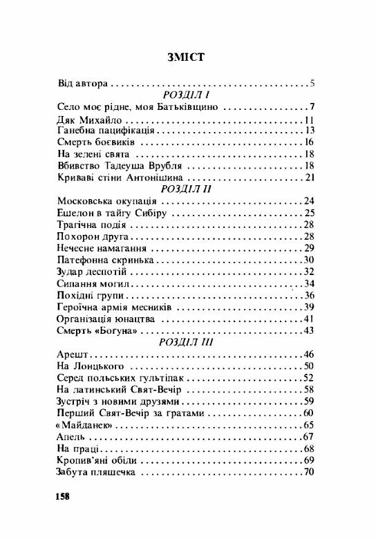 В кігтях нацистських тиранів Спогади вязня 11961  доставка 3 дні Ціна (цена) 150.00грн. | придбати  купити (купить) В кігтях нацистських тиранів Спогади вязня 11961  доставка 3 дні доставка по Украине, купить книгу, детские игрушки, компакт диски 1