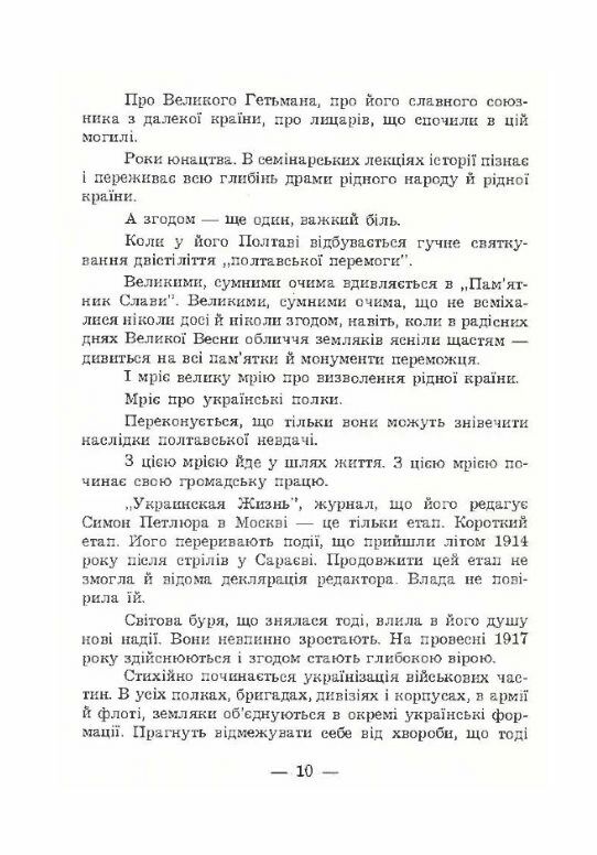 В його тіні Симон Петлюра в історії українського народу  доставка 3 дні Ціна (цена) 100.00грн. | придбати  купити (купить) В його тіні Симон Петлюра в історії українського народу  доставка 3 дні доставка по Украине, купить книгу, детские игрушки, компакт диски 1