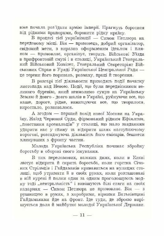 В його тіні Симон Петлюра в історії українського народу  доставка 3 дні Ціна (цена) 100.00грн. | придбати  купити (купить) В його тіні Симон Петлюра в історії українського народу  доставка 3 дні доставка по Украине, купить книгу, детские игрушки, компакт диски 2