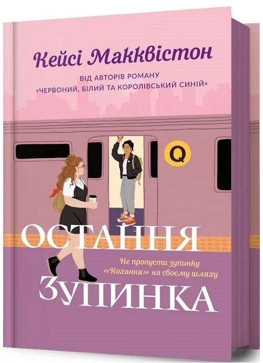 Остання зупинка Ціна (цена) 346.00грн. | придбати  купити (купить) Остання зупинка доставка по Украине, купить книгу, детские игрушки, компакт диски 0
