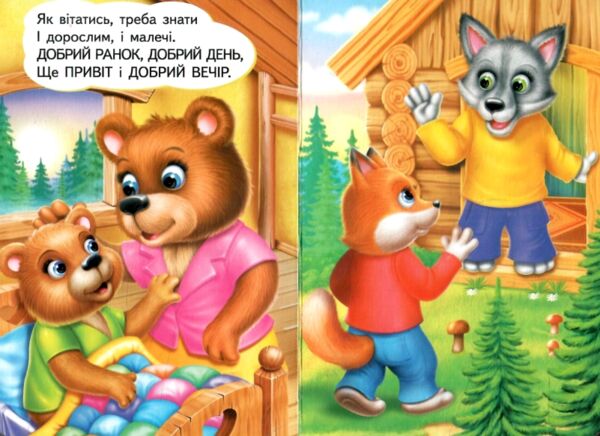 Учимося з мамою Ввічливі слова картонка формат а6 Ціна (цена) 19.50грн. | придбати  купити (купить) Учимося з мамою Ввічливі слова картонка формат а6 доставка по Украине, купить книгу, детские игрушки, компакт диски 2