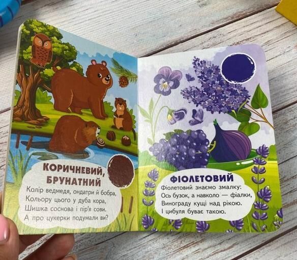 Учимося з мамою Вивчаємо кольори картонк Ціна (цена) 26.86грн. | придбати  купити (купить) Учимося з мамою Вивчаємо кольори картонк доставка по Украине, купить книгу, детские игрушки, компакт диски 3