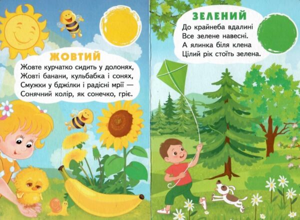 Учимося з мамою Вивчаємо кольори картонка формат а6 Ціна (цена) 19.50грн. | придбати  купити (купить) Учимося з мамою Вивчаємо кольори картонка формат а6 доставка по Украине, купить книгу, детские игрушки, компакт диски 1