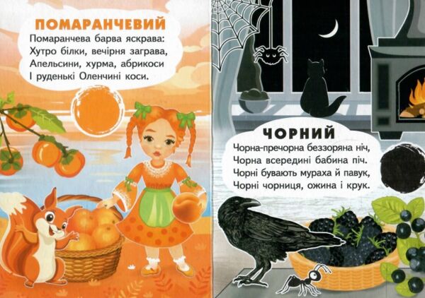 Учимося з мамою Вивчаємо кольори картонка формат а6 Ціна (цена) 19.50грн. | придбати  купити (купить) Учимося з мамою Вивчаємо кольори картонка формат а6 доставка по Украине, купить книгу, детские игрушки, компакт диски 2