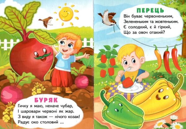 Учимося з мамою Вчимо овочі картонка формат а6 Ціна (цена) 19.50грн. | придбати  купити (купить) Учимося з мамою Вчимо овочі картонка формат а6 доставка по Украине, купить книгу, детские игрушки, компакт диски 1