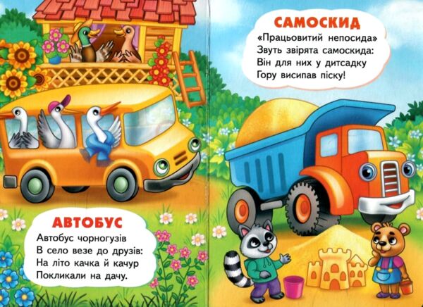 Учимося з мамою Транспорт картонка формат а6 Ціна (цена) 19.50грн. | придбати  купити (купить) Учимося з мамою Транспорт картонка формат а6 доставка по Украине, купить книгу, детские игрушки, компакт диски 1