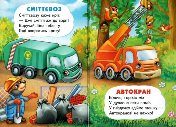 Учимося з мамою Транспорт картонка формат а6 Ціна (цена) 19.50грн. | придбати  купити (купить) Учимося з мамою Транспорт картонка формат а6 доставка по Украине, купить книгу, детские игрушки, компакт диски 2