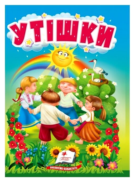 Учимося з мамою Утішки картонка формат а6 Ціна (цена) 19.50грн. | придбати  купити (купить) Учимося з мамою Утішки картонка формат а6 доставка по Украине, купить книгу, детские игрушки, компакт диски 0