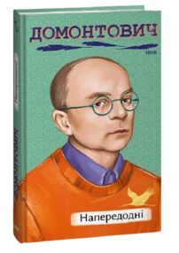 Напередодні Напередодні