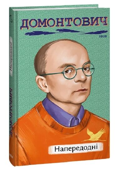 Напередодні Ціна (цена) 179.20грн. | придбати  купити (купить) Напередодні доставка по Украине, купить книгу, детские игрушки, компакт диски 0