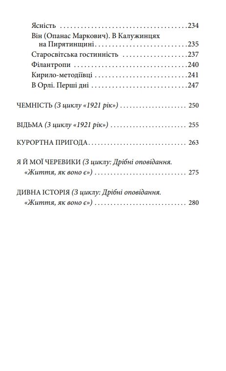 Напередодні Ціна (цена) 179.20грн. | придбати  купити (купить) Напередодні доставка по Украине, купить книгу, детские игрушки, компакт диски 2