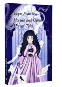 Morella and Other Horror Tales / Морелла та інші моторошні оповідання Morella and Other Horror Tales / Морелла та інші моторошні оповідання
