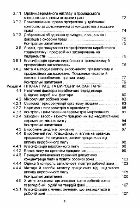 Основи охорони праці Ціна (цена) 361.60грн. | придбати  купити (купить) Основи охорони праці доставка по Украине, купить книгу, детские игрушки, компакт диски 3