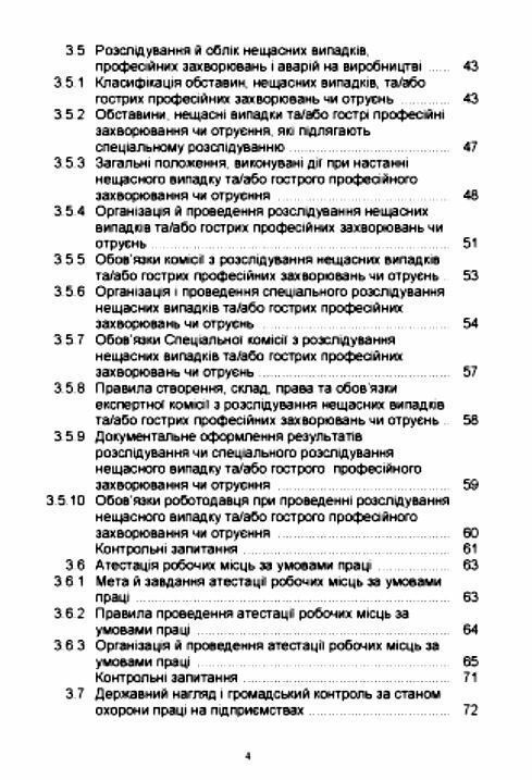 Основи охорони праці Ціна (цена) 361.60грн. | придбати  купити (купить) Основи охорони праці доставка по Украине, купить книгу, детские игрушки, компакт диски 2