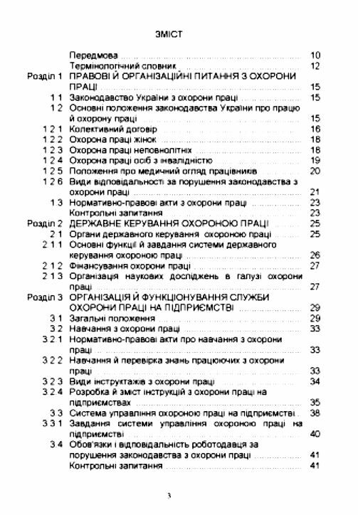 Основи охорони праці Ціна (цена) 361.60грн. | придбати  купити (купить) Основи охорони праці доставка по Украине, купить книгу, детские игрушки, компакт диски 1
