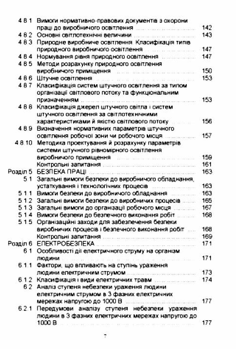 Основи охорони праці Ціна (цена) 361.60грн. | придбати  купити (купить) Основи охорони праці доставка по Украине, купить книгу, детские игрушки, компакт диски 5